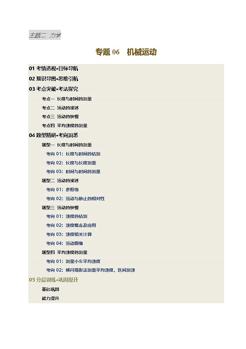 专题06 机械运动（讲义）（解析版）第1页