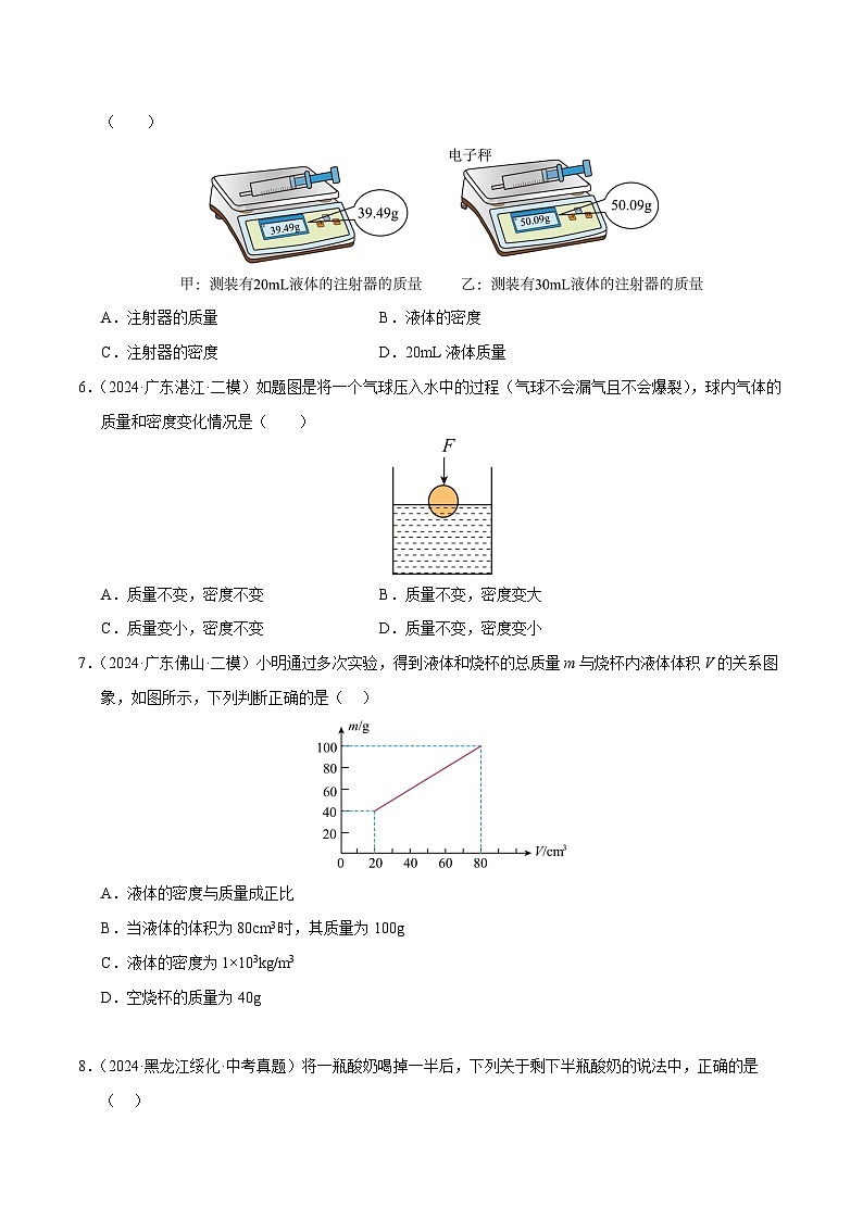 专题07 质量和密度（测试）（原卷版）第2页