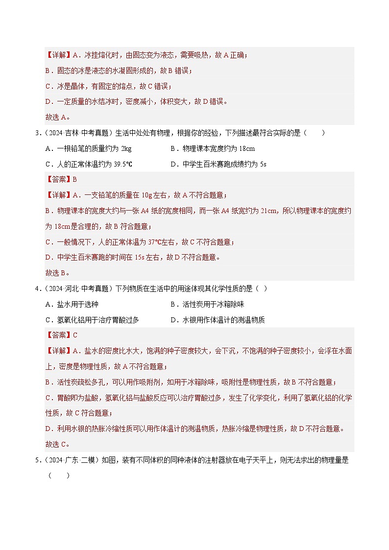 专题07 质量和密度（测试）（解析版）第2页