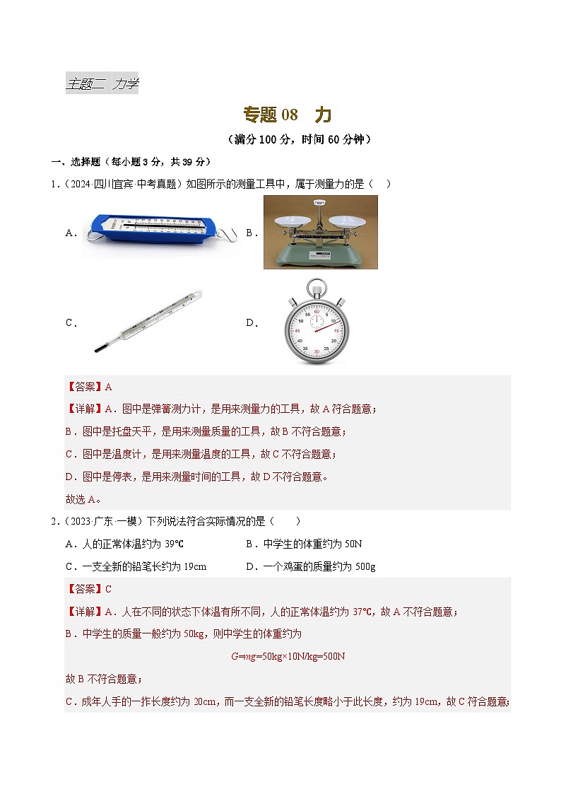 专题08 力（测试）（解析版）第1页