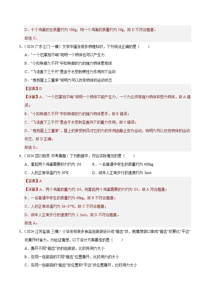 专题08 力（测试）（解析版）第2页