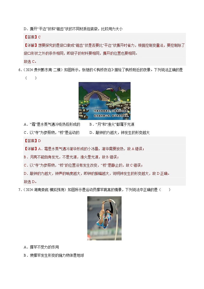 专题08 力（测试）（解析版）第3页