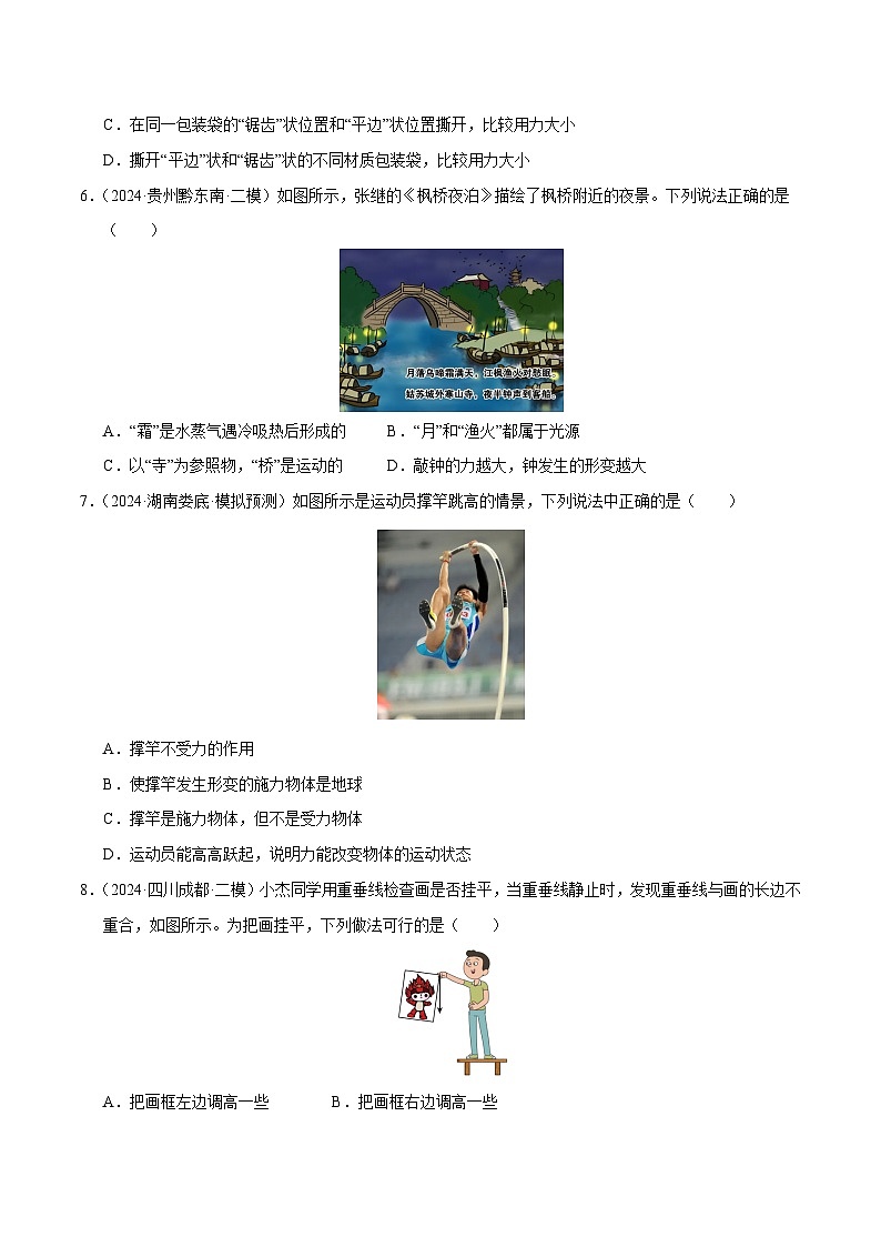 专题08 力（测试）（原卷版）第2页