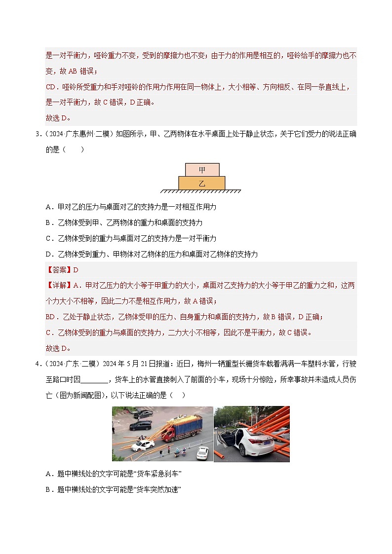 专题09 运动和力（测试）（解析版）第2页