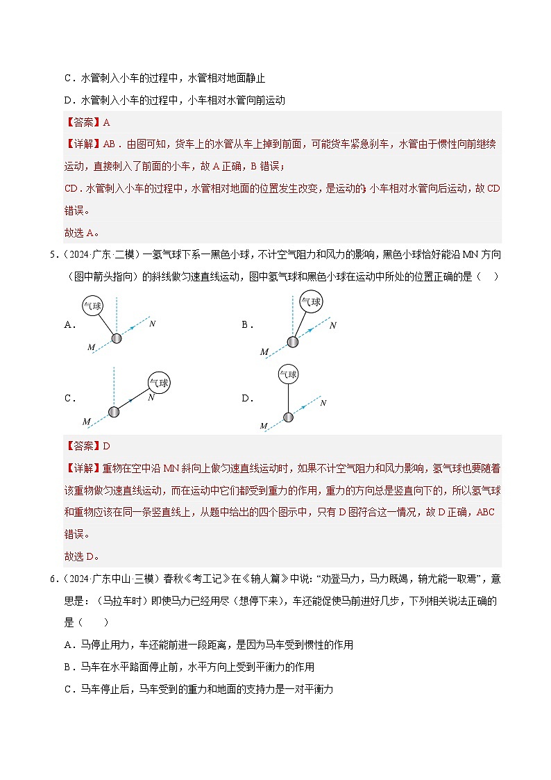 专题09 运动和力（测试）（解析版）第3页