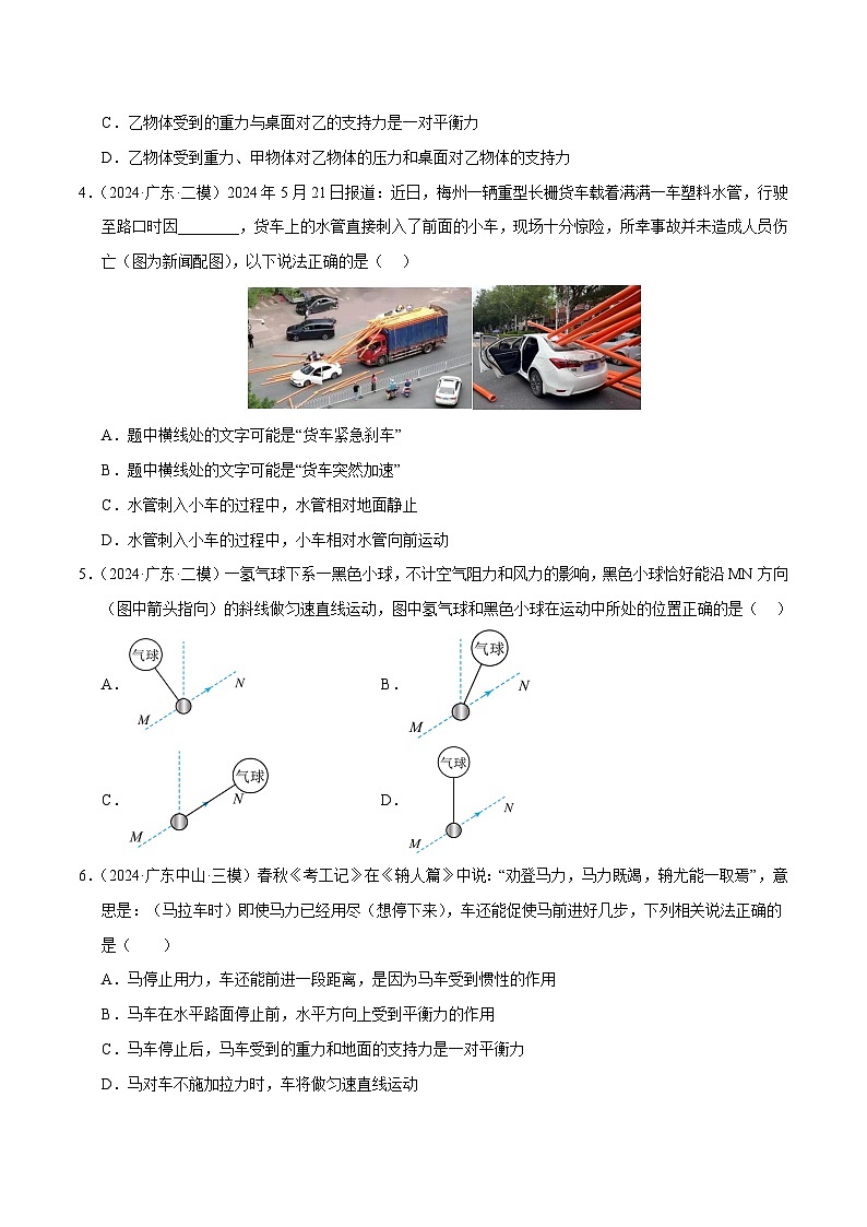 专题09 运动和力（测试）（原卷版）第2页