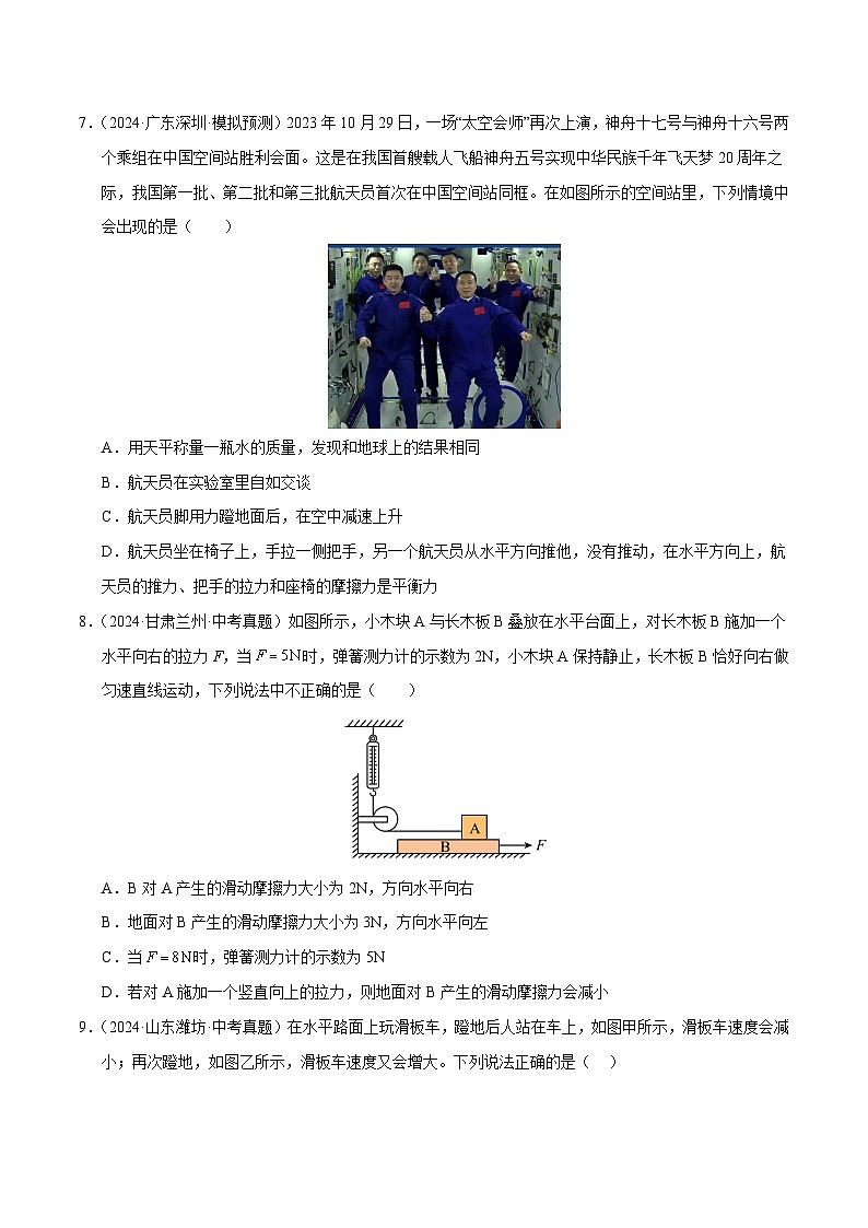 专题09 运动和力（测试）（原卷版）第3页