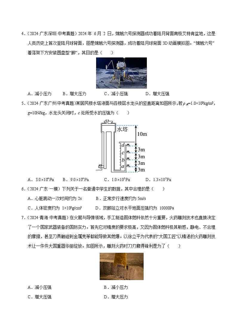专题10 压强（测试）（原卷版）第2页