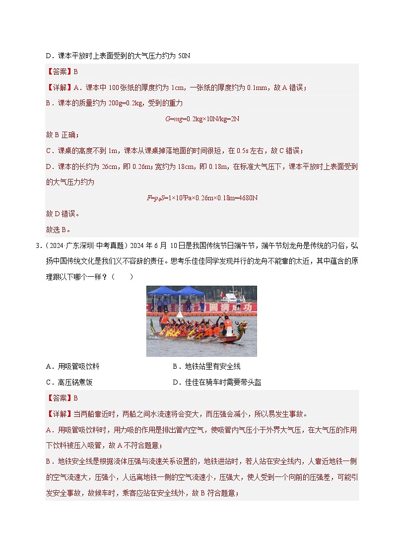 专题10 压强（测试）（解析版）第2页