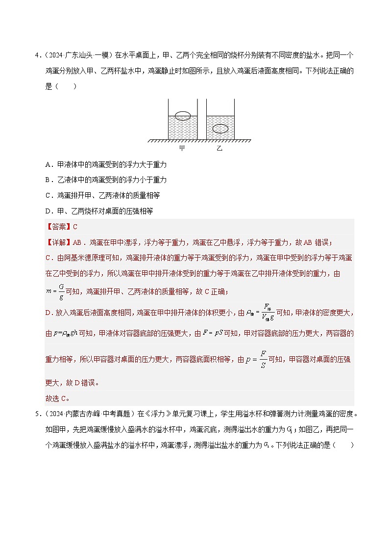专题11 浮力（测试）（解析版）第3页