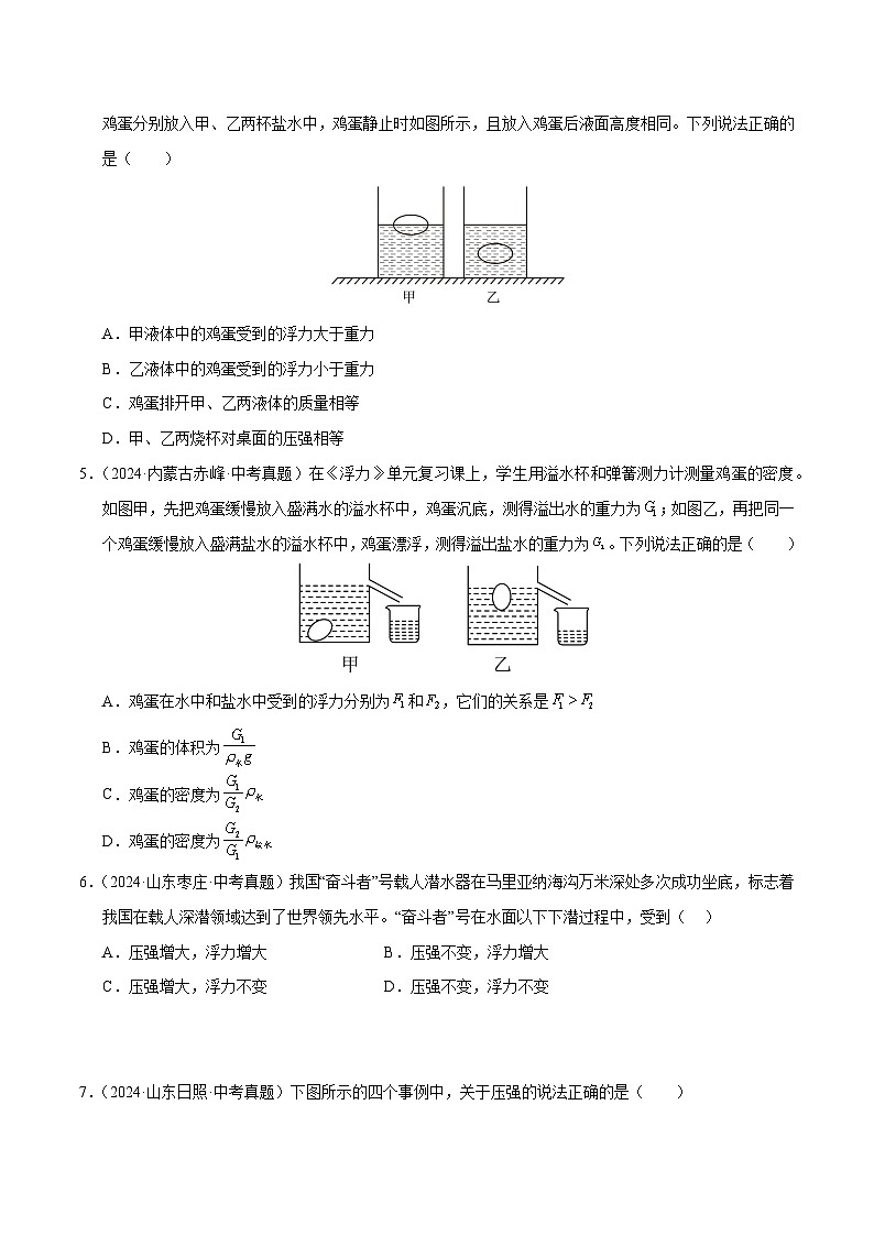 专题11 浮力（测试）（原卷版）第2页