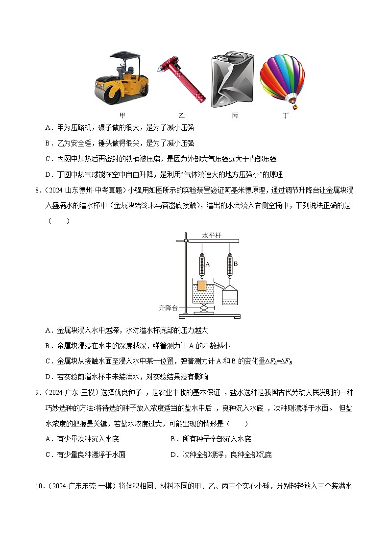 专题11 浮力（测试）（原卷版）第3页