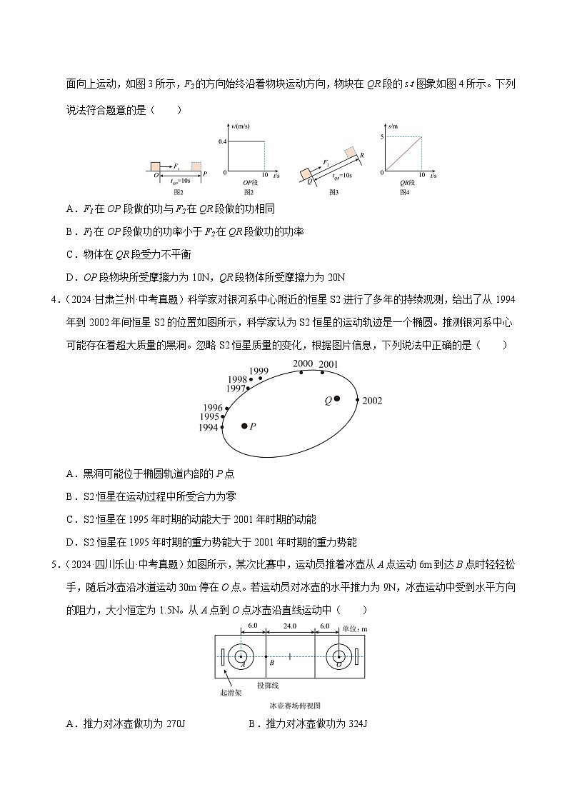 专题12 功和机械能（测试）（原卷版）第2页