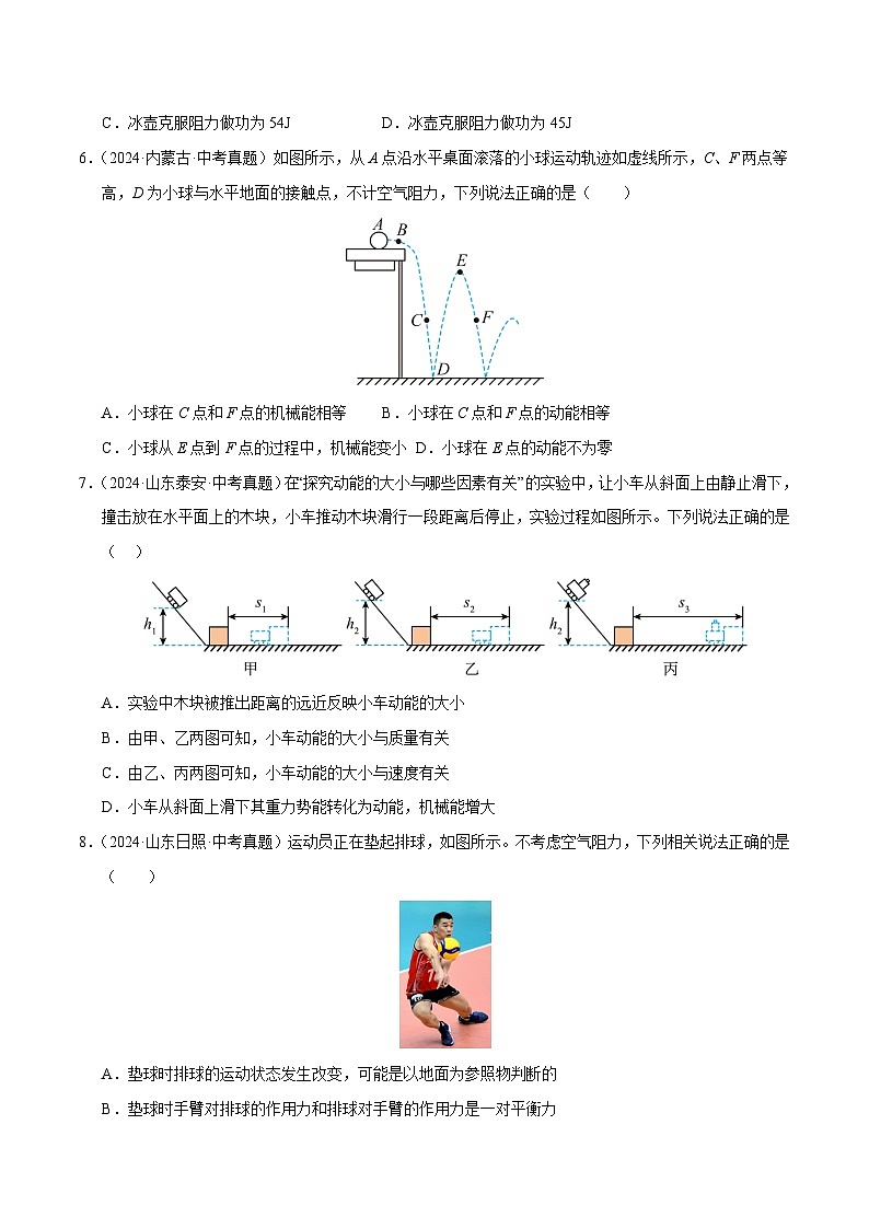 专题12 功和机械能（测试）（原卷版）第3页