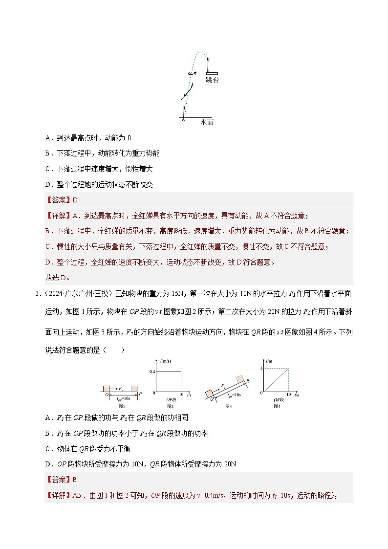 专题12 功和机械能（测试）（解析版）第2页
