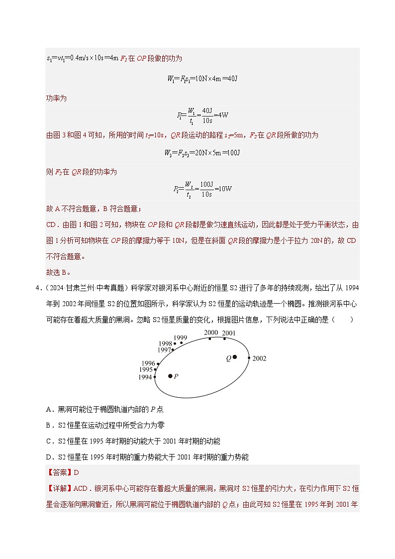 专题12 功和机械能（测试）（解析版）第3页