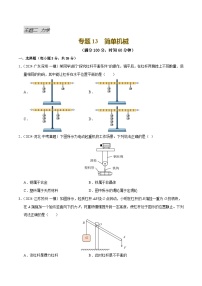 专题13 简单机械（测试）-中考物理一轮复习讲练测（广东专用）