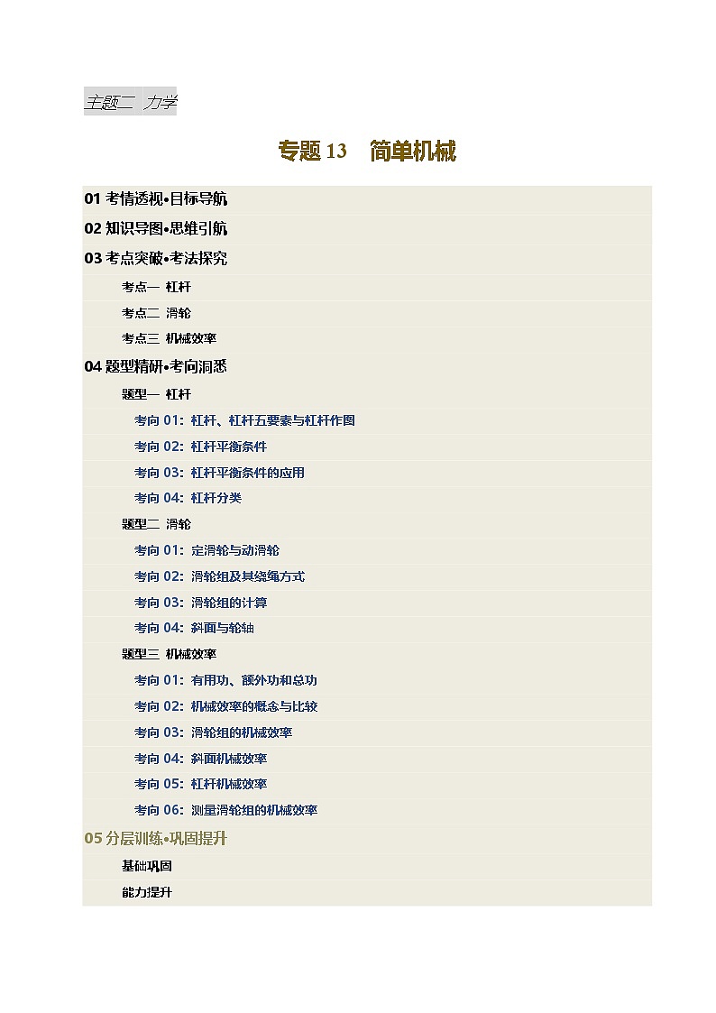 专题13 简单机械（讲义）（原卷版）第1页