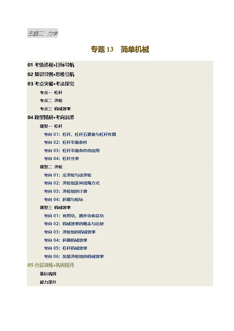 专题13 简单机械（讲义）（解析版）第1页