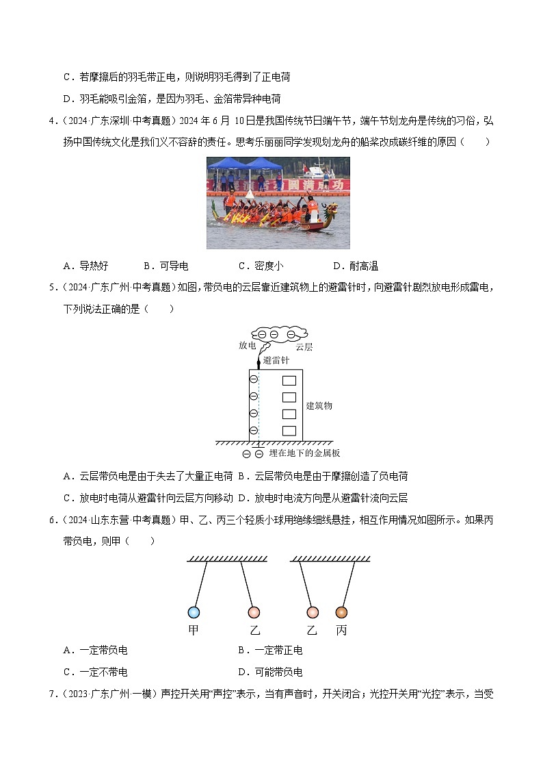 专题14 电流和电路（测试）（原卷版）第2页