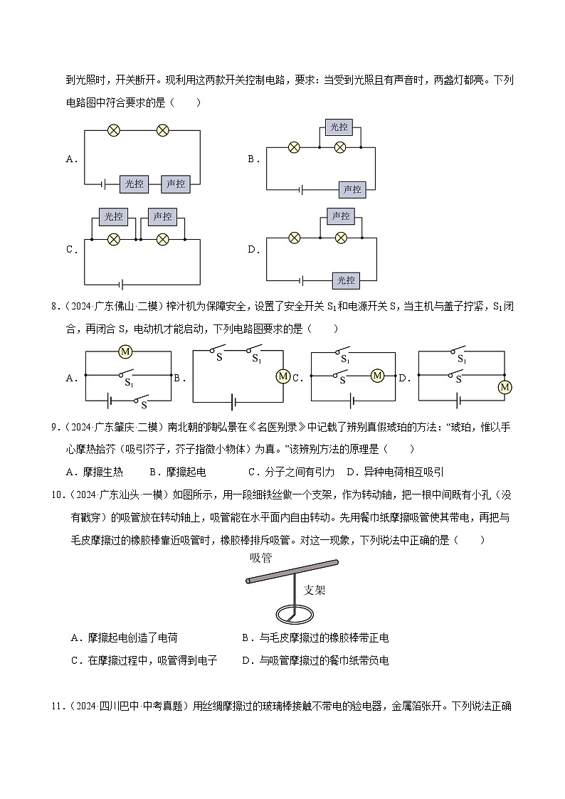 专题14 电流和电路（测试）（原卷版）第3页