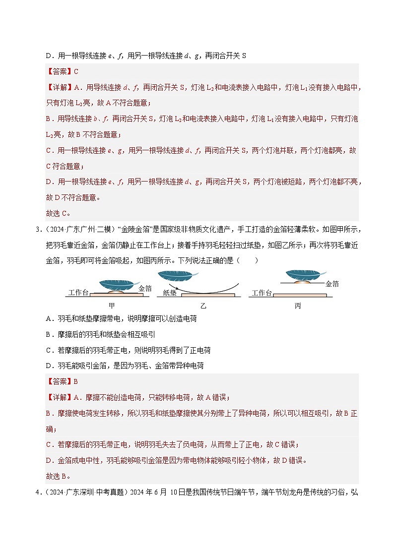 专题14 电流和电路（测试）（解析版）第2页