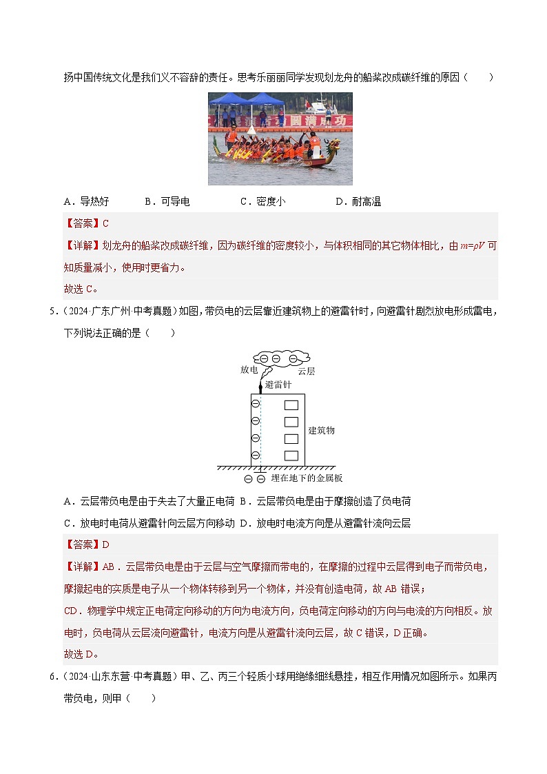 专题14 电流和电路（测试）（解析版）第3页