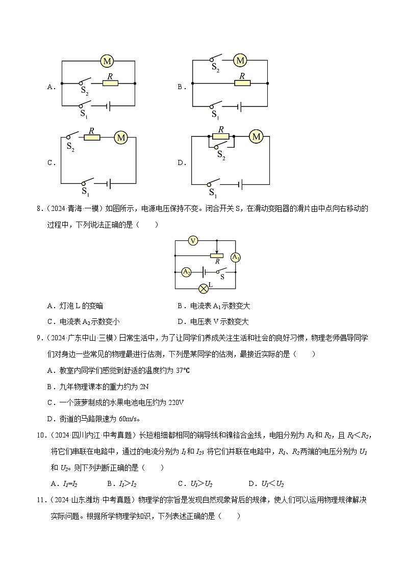专题15 电压 电阻（测试）（原卷版）第3页