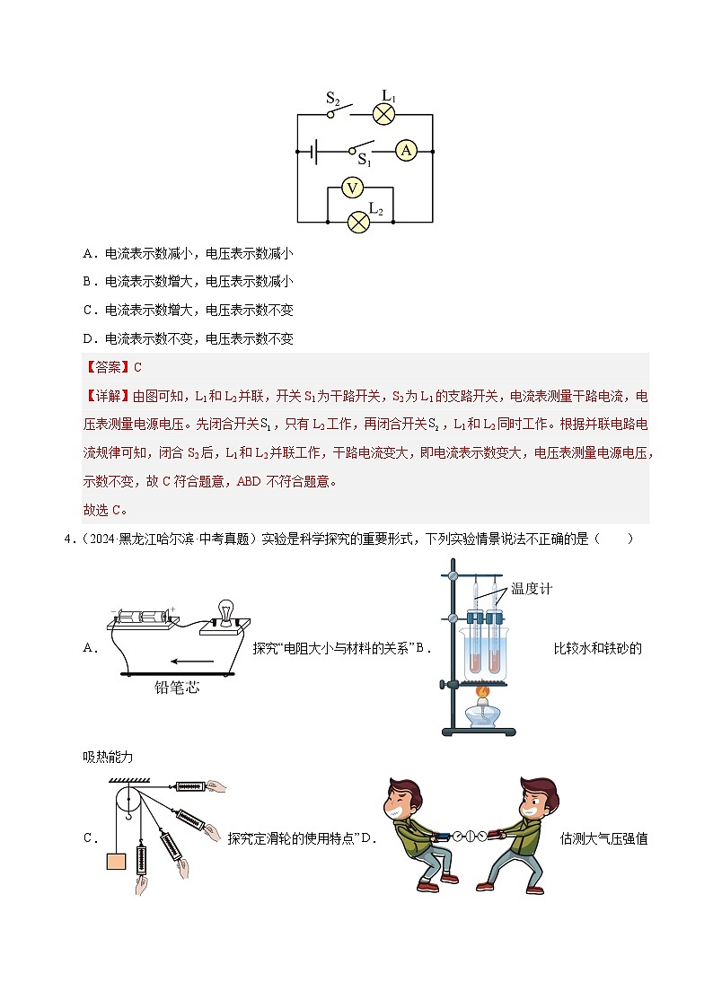 专题15 电压 电阻（测试）（解析版）第2页