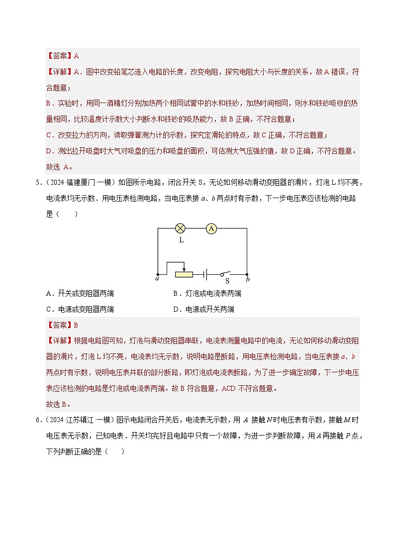 专题15 电压 电阻（测试）（解析版）第3页