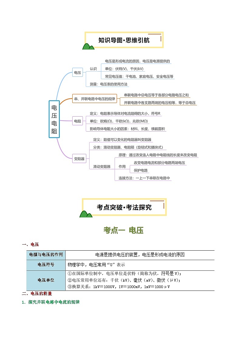 专题15 电压 电阻（讲义）（解析版）第3页