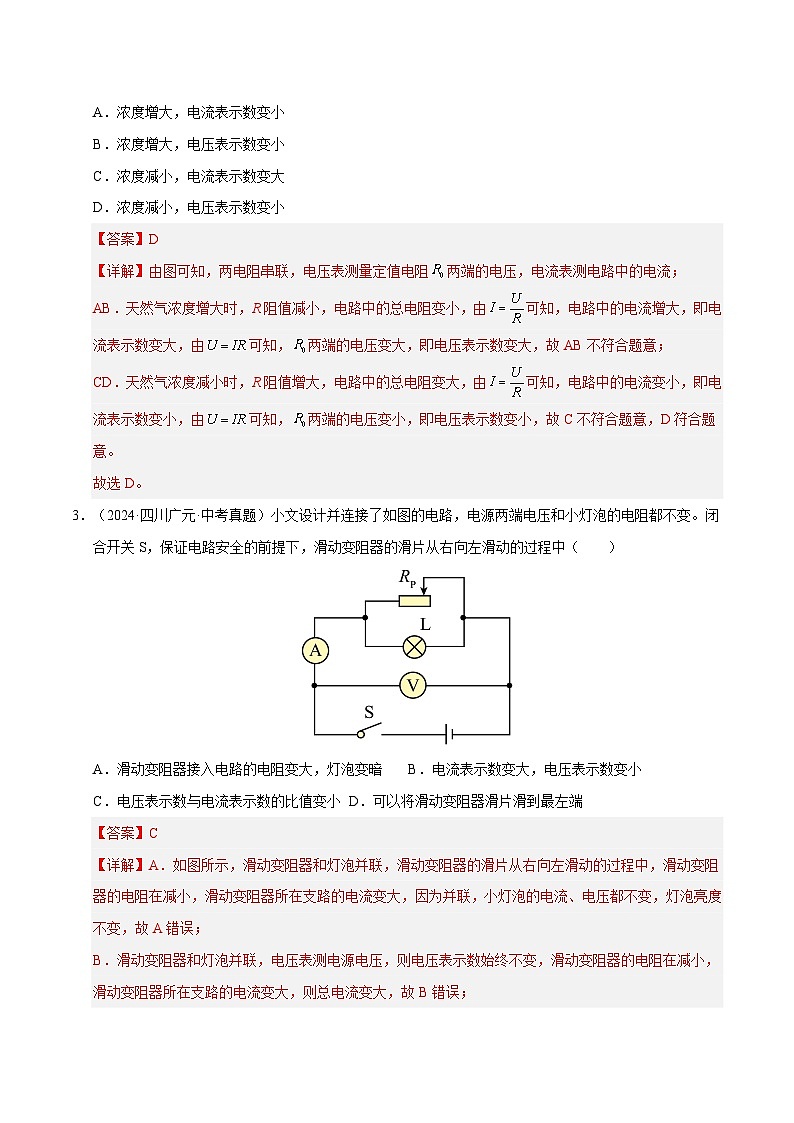 专题16 欧姆定律（测试）（解析版）第2页