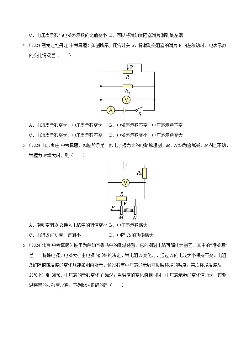 专题16 欧姆定律（测试）（原卷版）第2页