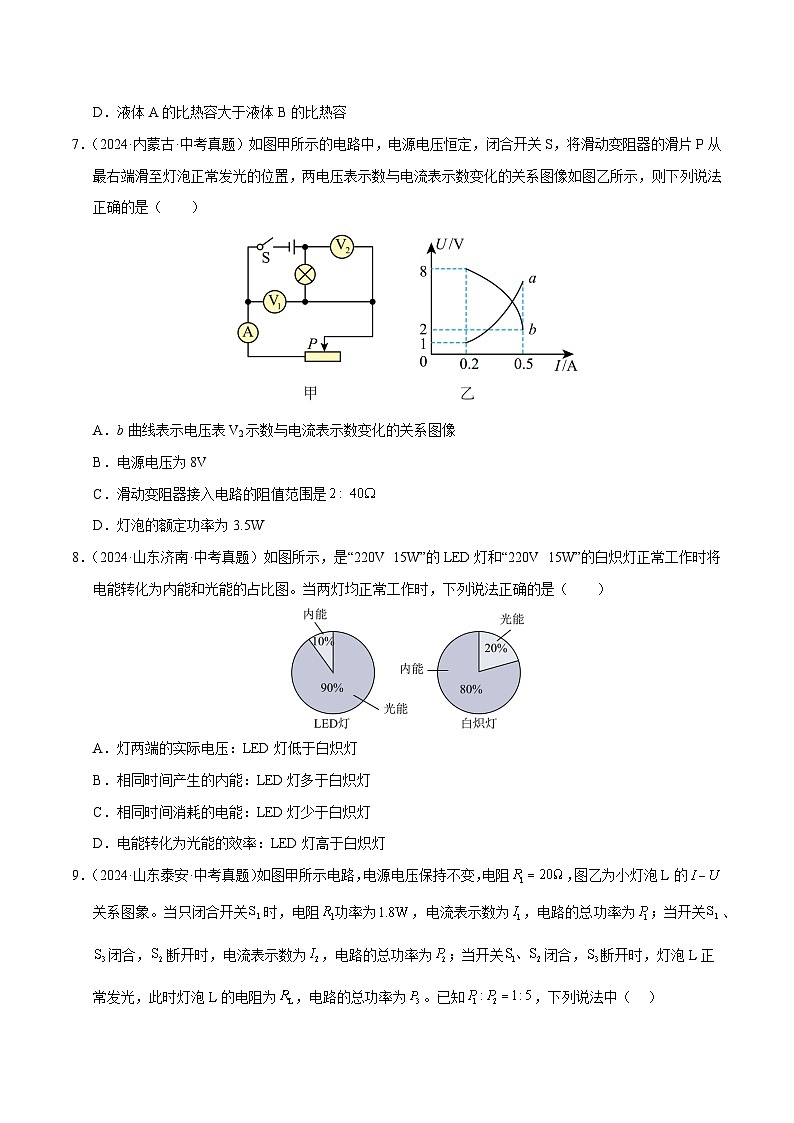专题17 电功率（测试）（原卷版）第3页