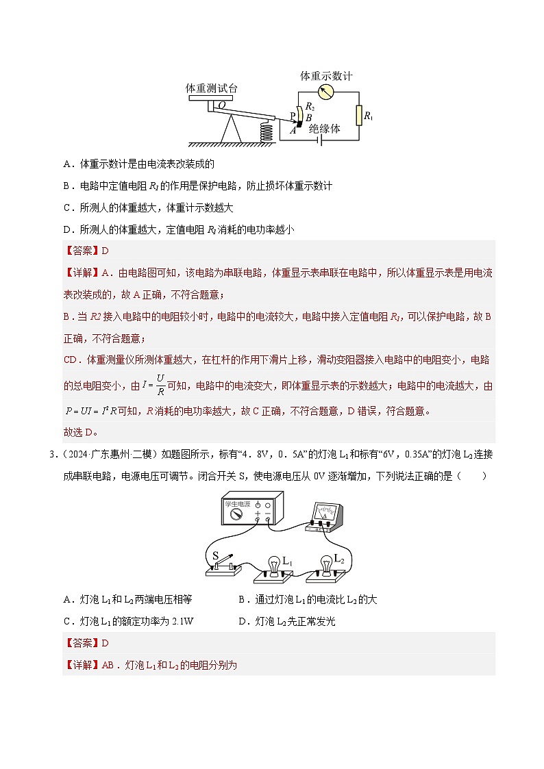 专题17 电功率（测试）（解析版）第2页