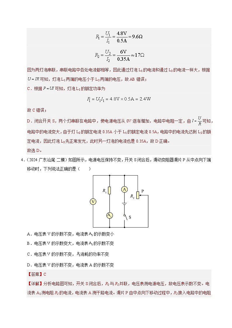 专题17 电功率（测试）（解析版）第3页