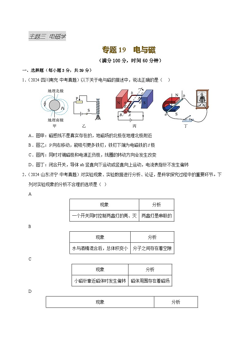 专题19 电与磁（测试）（原卷版）第1页
