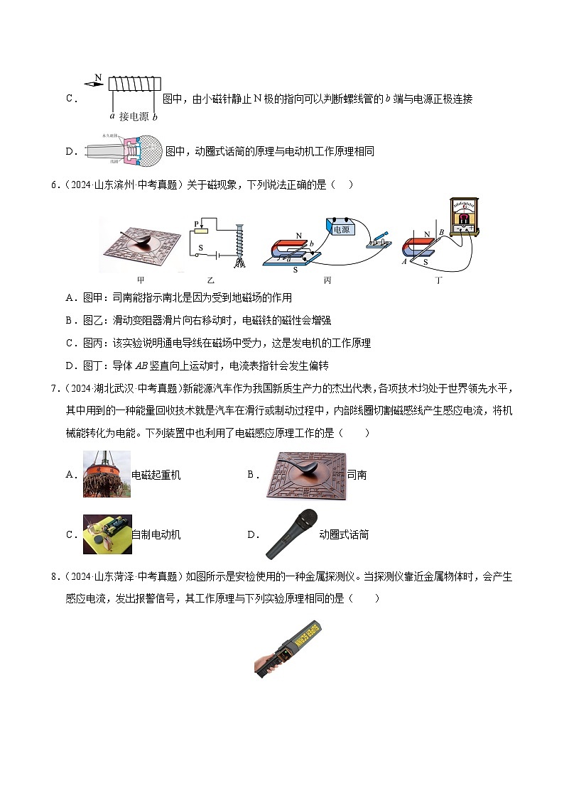 专题19 电与磁（测试）（原卷版）第3页