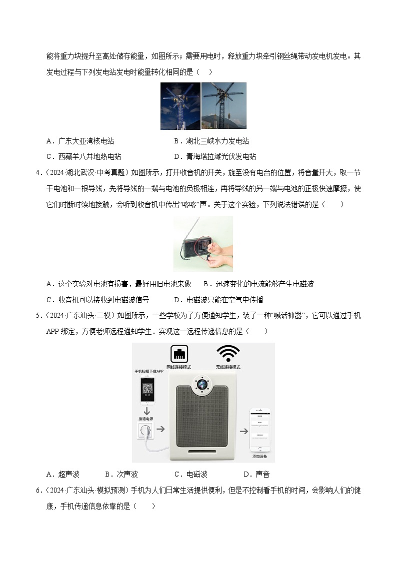 专题20 信息、能源与材料（测试）（原卷版）第2页