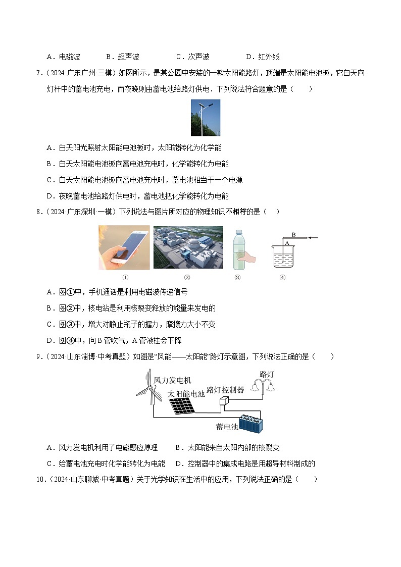 专题20 信息、能源与材料（测试）（原卷版）第3页