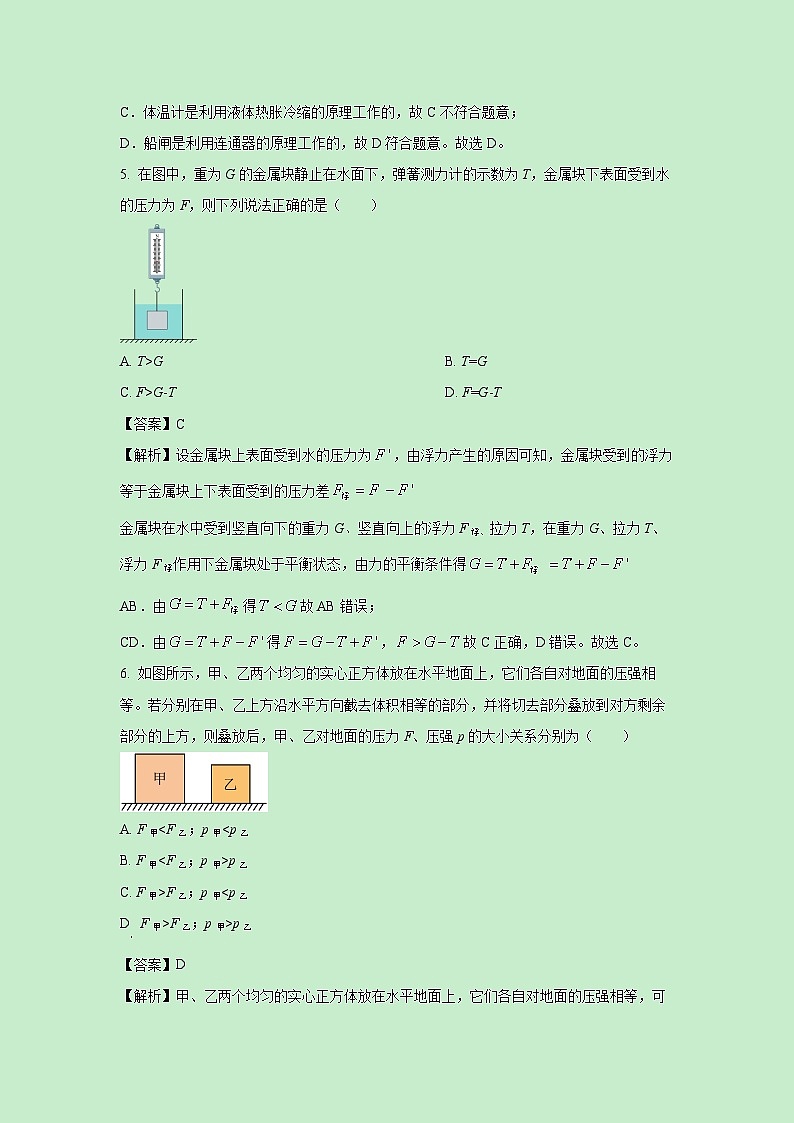 2025年上海市静安区中考一模物理试卷（解析版）第2页