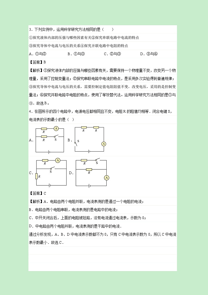 上海市2024-2025学年九年级下学期开学摸底考物理试卷（解析版）第2页