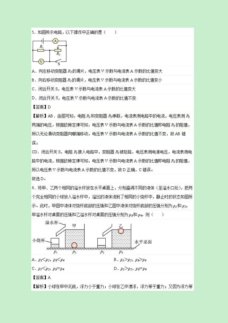 上海市2024-2025学年九年级下学期开学摸底考物理试卷（解析版）第3页