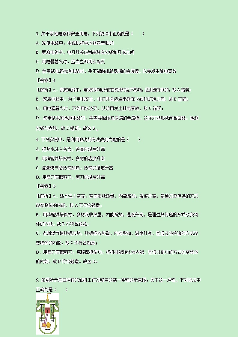 北京市大兴区2024-2025学年九年级上学期期末检测物理试卷（解析版）第2页
