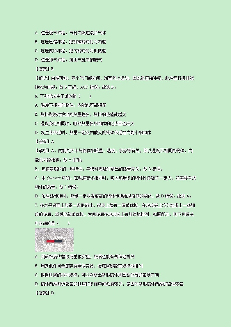 北京市大兴区2024-2025学年九年级上学期期末检测物理试卷（解析版）第3页