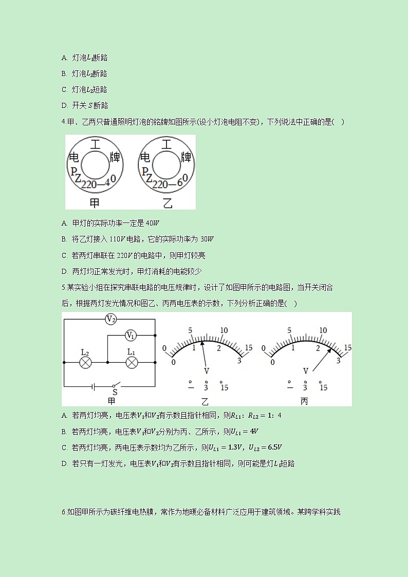 重庆市渝中区2024-2025学年九年级上学期期末物理试卷（解析版）第2页