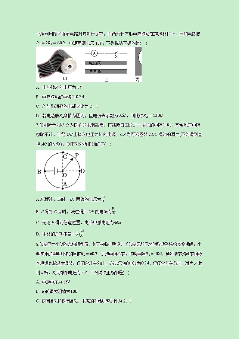 重庆市渝中区2024-2025学年九年级上学期期末物理试卷（解析版）第3页