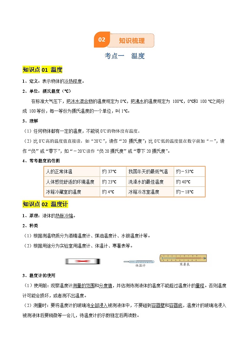 专题04 物态变化（4大模块知识清单+5个易混易错+3种方法技巧+典例真题精析）（解析版）第3页