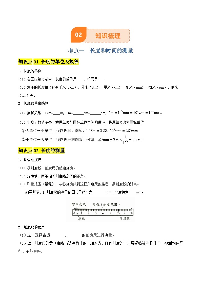 专题06 机械运动（4大模块知识清单+5个易混易错+5种方法技巧+典例真题精析）（原卷版）第3页
