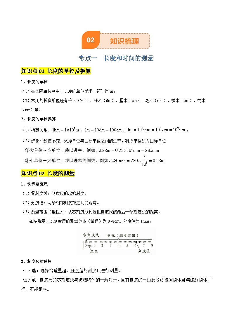 专题06 机械运动（4大模块知识清单+5个易混易错+5种方法技巧+典例真题精析）（解析版）第3页